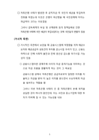 [경제학] 저축은행 사태의 원인과 해결-7