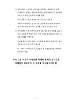 [경제학] 저축은행 사태의 원인과 해결-8