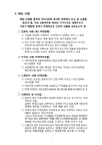[경제학] 저축은행 사태의 원인과 해결-9