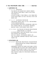 [경제학] 저축은행 사태의 원인과 해결-10