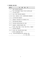 [경제학] 저축은행 사태의 원인과 해결-11