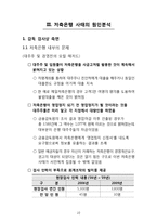 [경제학] 저축은행 사태의 원인과 해결-12