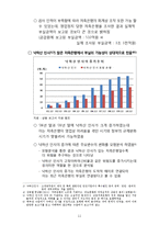 [경제학] 저축은행 사태의 원인과 해결-13