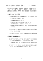 [경제학] 저축은행 사태의 원인과 해결-14