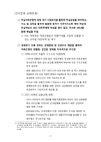 [경제학] 저축은행 사태의 원인과 해결-19