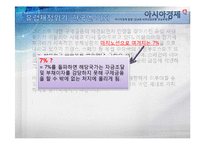 [외환론] 외환위기-유럽재정위기가 한국에 미치는 영향-6