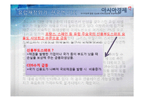 [외환론] 외환위기-유럽재정위기가 한국에 미치는 영향-7