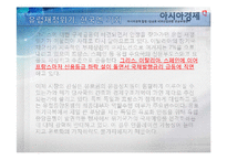[외환론] 외환위기-유럽재정위기가 한국에 미치는 영향-8