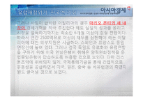 [외환론] 외환위기-유럽재정위기가 한국에 미치는 영향-10