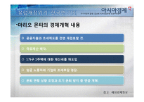 [외환론] 외환위기-유럽재정위기가 한국에 미치는 영향-11