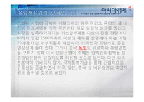 [외환론] 외환위기-유럽재정위기가 한국에 미치는 영향-12