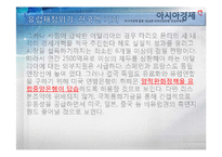 [외환론] 외환위기-유럽재정위기가 한국에 미치는 영향-14