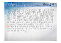 [외환론] 외환위기-유럽재정위기가 한국에 미치는 영향-16
