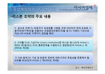 [외환론] 외환위기-유럽재정위기가 한국에 미치는 영향-17