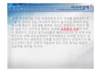 [외환론] 외환위기-유럽재정위기가 한국에 미치는 영향-18