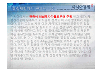 [외환론] 외환위기-유럽재정위기가 한국에 미치는 영향-20