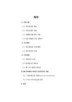 [기업윤리] 한진 중공업 사태 CSR 분석-2
