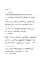 [기업윤리] 한진 중공업 사태 CSR 분석-3