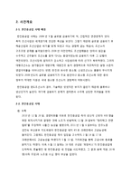 [기업윤리] 한진 중공업 사태 CSR 분석-5