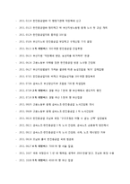 [기업윤리] 한진 중공업 사태 CSR 분석-8