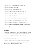 [기업윤리] 한진 중공업 사태 CSR 분석-9