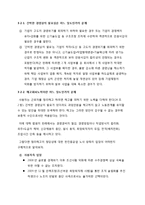 [기업윤리] 한진 중공업 사태 CSR 분석-14