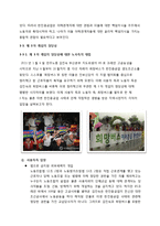 [기업윤리] 한진 중공업 사태 CSR 분석-16