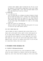 [기업윤리] 한진 중공업 사태 CSR 분석-18