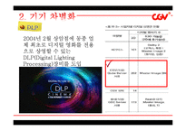 [경영학] CGV의 품질경영-11