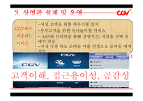[경영학] CGV의 품질경영-14