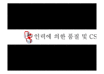 [경영학] CGV의 품질경영-18