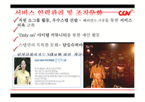 [경영학] CGV의 품질경영-20