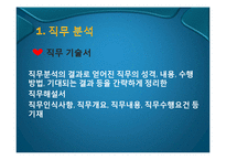 [호텔경영] 호텔 인적 자원 관리-8