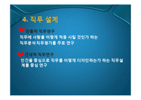 [호텔경영] 호텔 인적 자원 관리-15