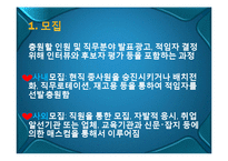 [호텔경영] 호텔 인적 자원 관리-18