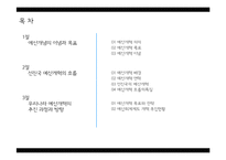 [재무행정론] 예산개혁의 추진현황과 전략-2