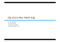[재무행정론] 예산개혁의 추진현황과 전략-7