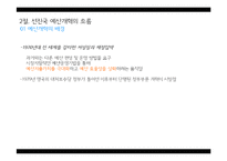 [재무행정론] 예산개혁의 추진현황과 전략-8