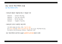 [재무행정론] 예산개혁의 추진현황과 전략-9