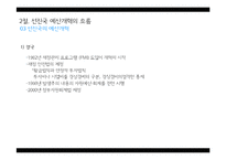 [재무행정론] 예산개혁의 추진현황과 전략-10