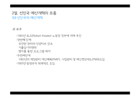 [재무행정론] 예산개혁의 추진현황과 전략-11
