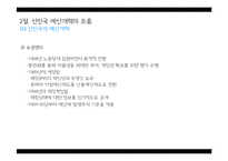 [재무행정론] 예산개혁의 추진현황과 전략-12