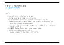 [재무행정론] 예산개혁의 추진현황과 전략-13