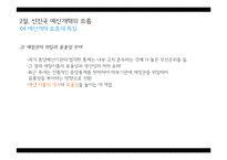 [재무행정론] 예산개혁의 추진현황과 전략-15