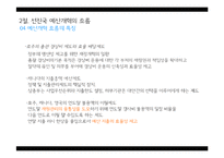 [재무행정론] 예산개혁의 추진현황과 전략-16