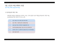 [재무행정론] 예산개혁의 추진현황과 전략-17