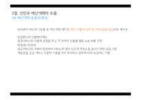 [재무행정론] 예산개혁의 추진현황과 전략-18