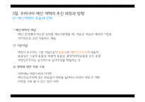 [재무행정론] 예산개혁의 추진현황과 전략-20