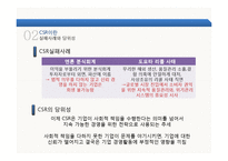 [국제경영] 현대자동차 글로벌 CSR 성공사례-4