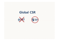 [국제경영] 현대자동차 글로벌 CSR 성공사례-5
